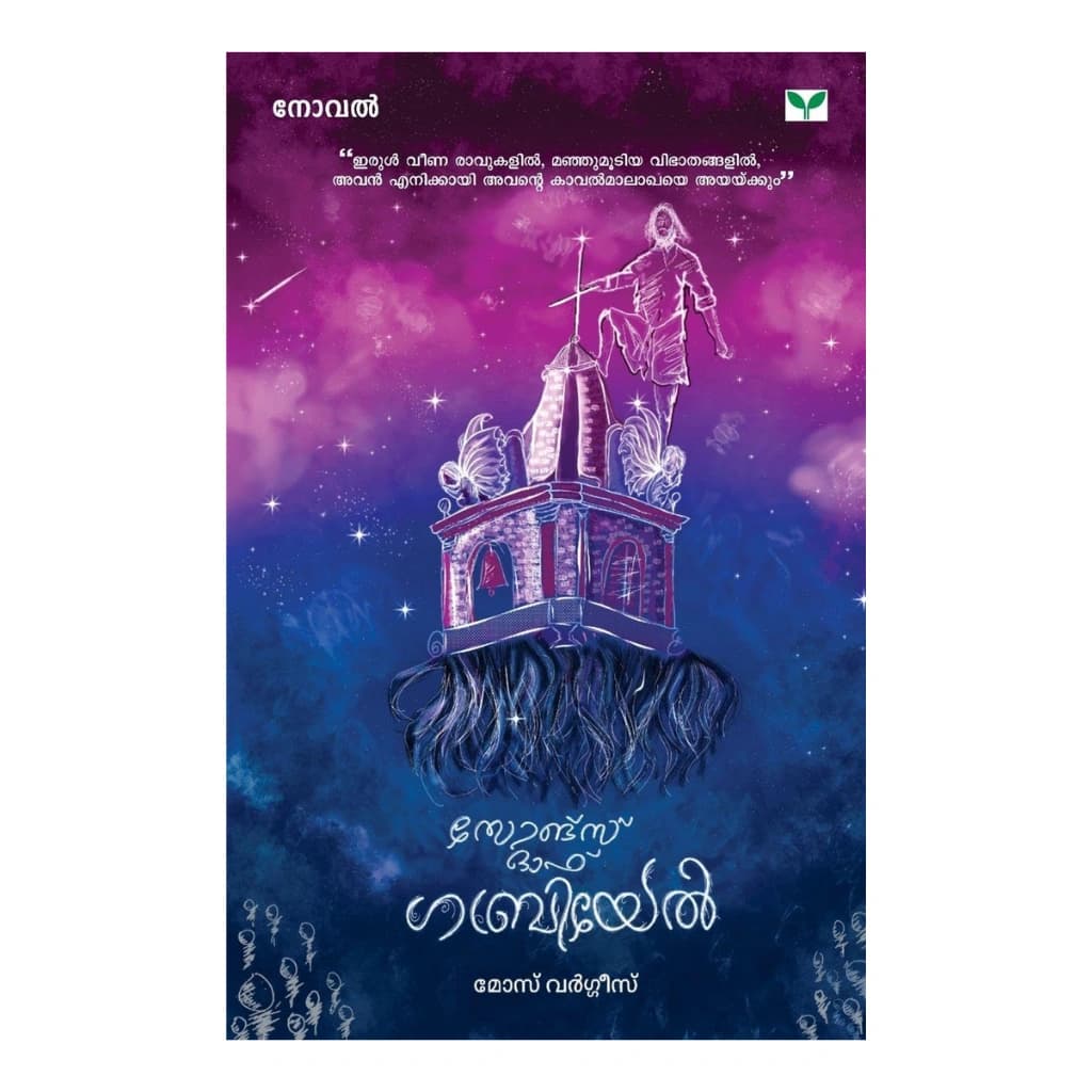 SONGS OF GABRIEL BY MOZE VARGHESE
