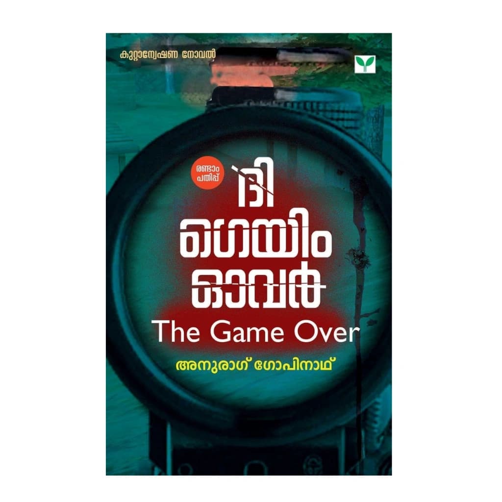 THE GAME OVER BY ANURAG GOPINATH