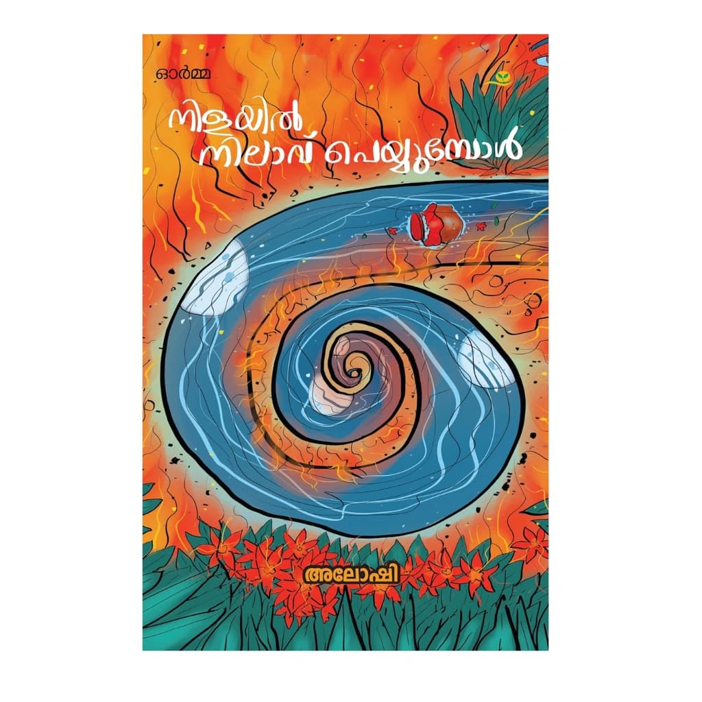 NILAYIL NILAVU PEYYUMPOL BY ALOSHY